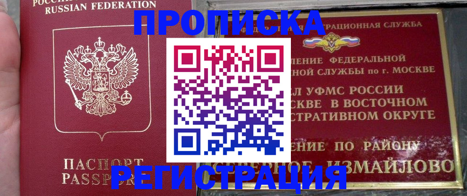 временная регистрация недорого в Шебекино