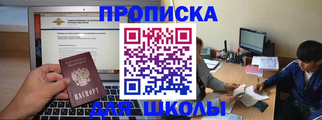 прописка в Шебекино