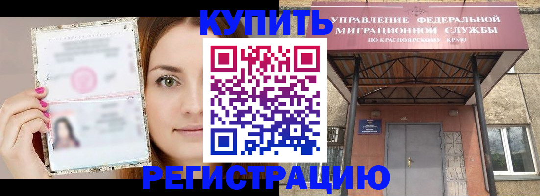 прописка ребенка в Шебекино