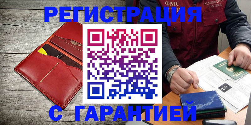 временная регистрация надежно в Шебекино