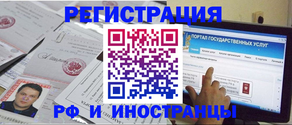 временная регистрация законно в Шебекино