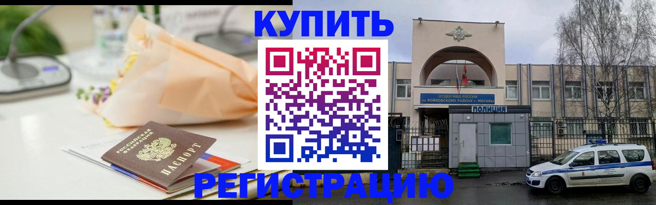 временная регистрация законно в Шебекино