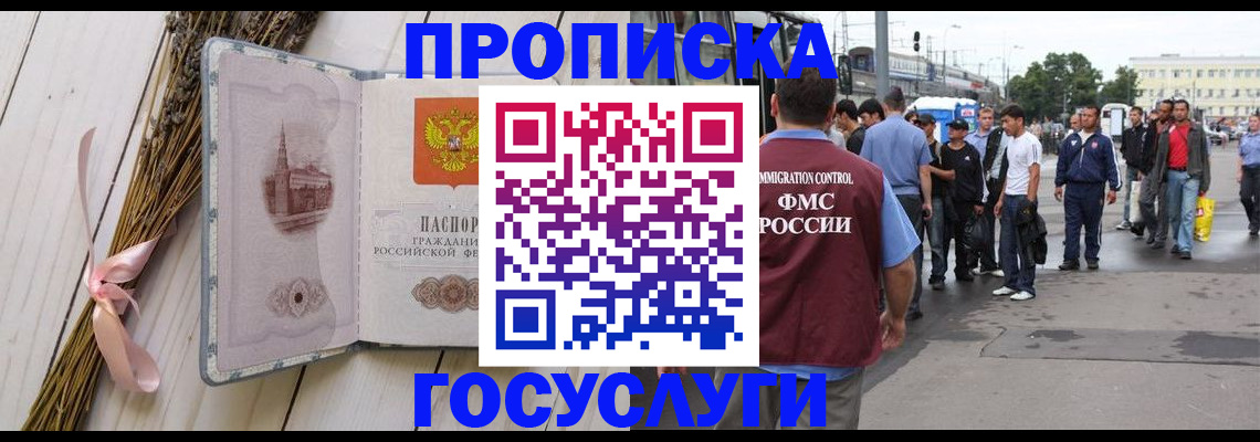 временная прописка в Шебекино